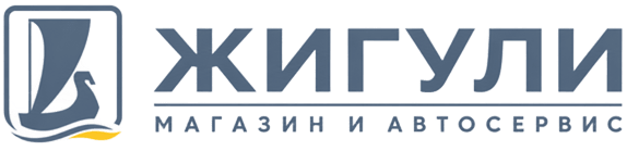 Жигули — магазин и автосервис